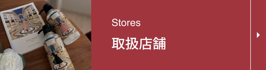 取扱店舗