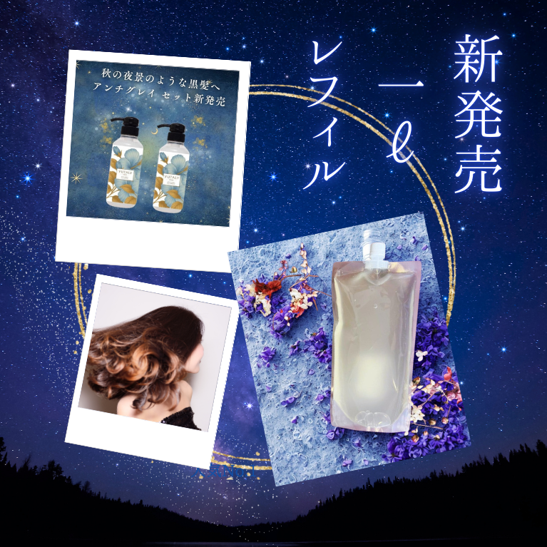 レフィル新発売