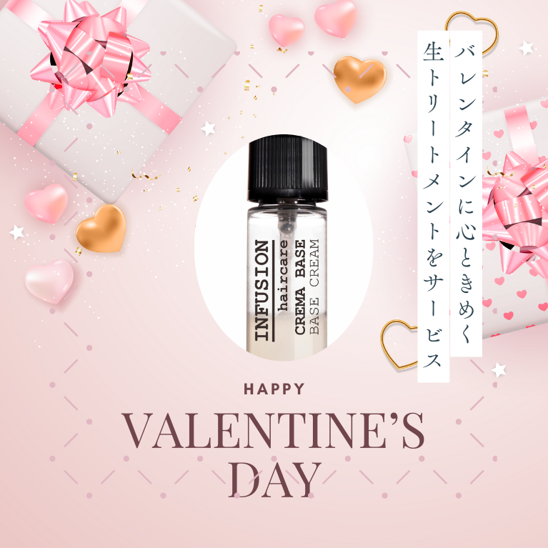 ヴァレンタインキャンペーン2026